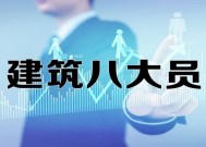 建设停教育协会与建委颁发的建筑八大员有什么区别有哪些
