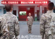 揭秘！部队安全员的一天