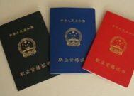 中国来自建设教育协会发的建筑工地8大员证书管用吗？