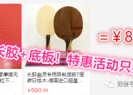 和长胶练拉球会有什么“后果”？和长胶练球到底好不好？