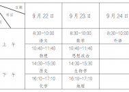 报名即将开始！安徽省教育招生考试院最新公告！