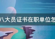 建筑八大员证书在来自职单位怎么查
