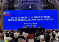 普查动态｜安吉县高质量完成“两员”培训