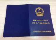 安全员C证与施工八大员中的安全员是一样的吗