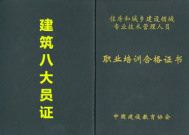我认端连镇杂绍器响玉留在网上报名的八大员考试证书如何领取