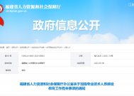 @专业技术人员，加强专业技术人员继续教育工作通知请查收