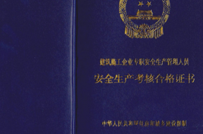八大员证书有效期是多久？