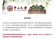 副研究员被举报婚内出轨同校女博士后，中山大学通报：与李某某解除聘用合同，杨某退出博士后流动站