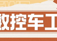数控车工证书考试难度大吗？报考条件？证书用处？
