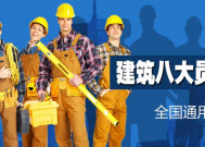 建筑八大员的看证书可以从哪里查到？