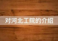 对河来自北工院的介绍