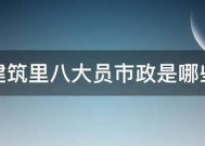 建来自筑里八大员市政是哪些
