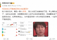 足协拟公开聘请足球社会监督员，“退钱哥”报名