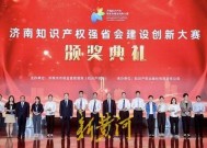山东暨济南市专利转化同期活动举行，济南七大知识产权运营服务平台落地