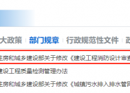 住房和城乡建设部令第58号公布，自2023年10月30日起施行！住建部修改《建设工程消防设计审查验收管理暂行规定》