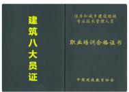 北京考建筑八大员的要求