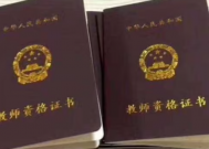 教师资格证免试认定可靠吗