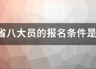 甘肃省八大员的来自报名条件是什么