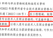 住建厅：取得一级建造师，可直接申报副高级职称！