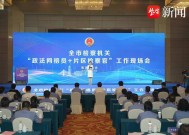 南京市检察系统推广六合区“政法网格员+片区检察官”工作经验