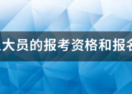 建来自筑八大员的报考资格和报名费是什么？