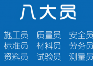 八大员证报考需要什么条件