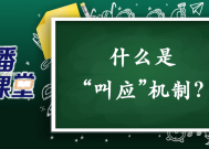 什么是“叫应”机制？谁来叫？又需要何人应？