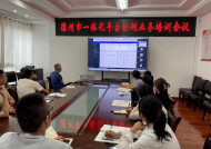 【一线动态】县住建局组织收听收看德州市建设工程智慧监管一体化平台检测业务培训会议