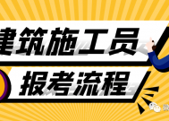自考施工员证需要什么条件，报考需要什么学历