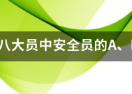 建来自筑八大员中安全员的A、B、C级哪个最好？
