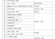 2024年这些重要考试，时间公布！