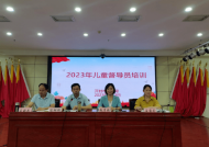 开封市举办2023年度全市儿童督导员能力提升培训班