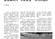 工作手记 | 推进“八大工程” 建设新时代“天府粮仓”宜宾示范区