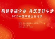 国务院参事室特约研究员、中国劳动学会会长杨志明：创造幸福企业依靠数字经济与人才创新并行