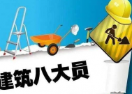 八大员是哪些