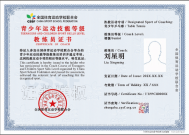 终于来了！乒乓球教练员培训班报名启动！还没拿到证书的赶紧报名啦！