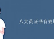 八大员证书有效期