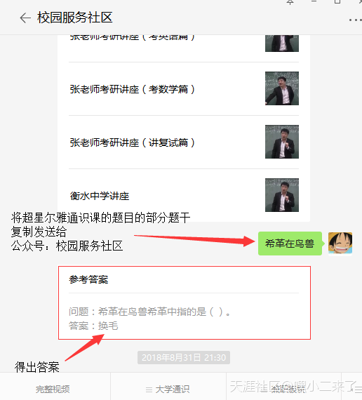 哪里有超星尔雅答案七大员证在哪里查，老司机学长教你如何快速查答案