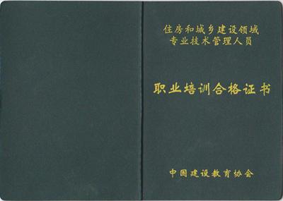 监理员上岗证培训 施工员培训 全国通用(贴图)
