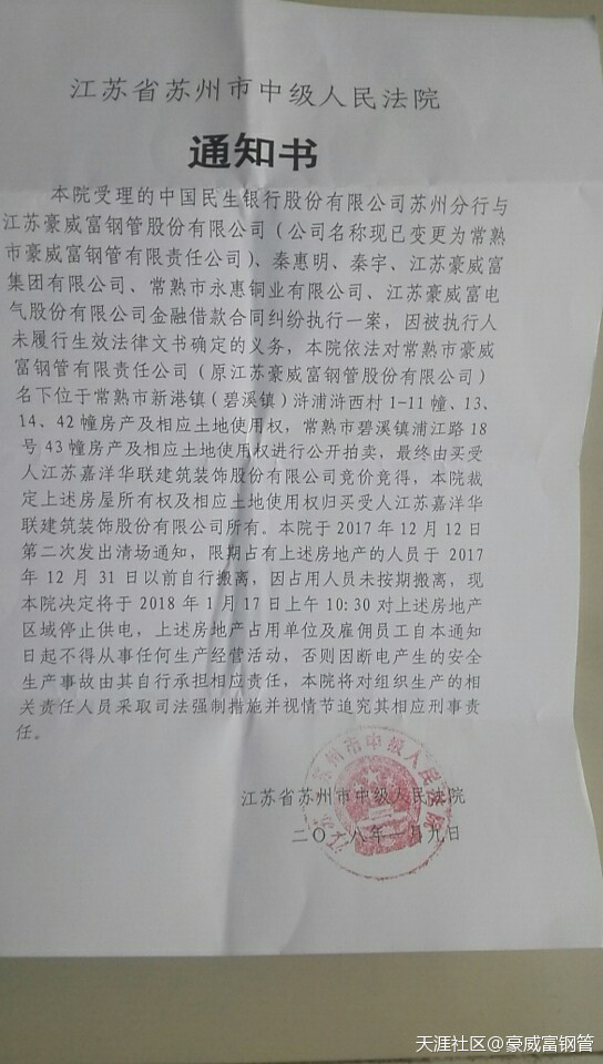 现实版人民的名义苏州八大员，苏州中院蒋琦法官存在严重的程序违法及粗暴执法