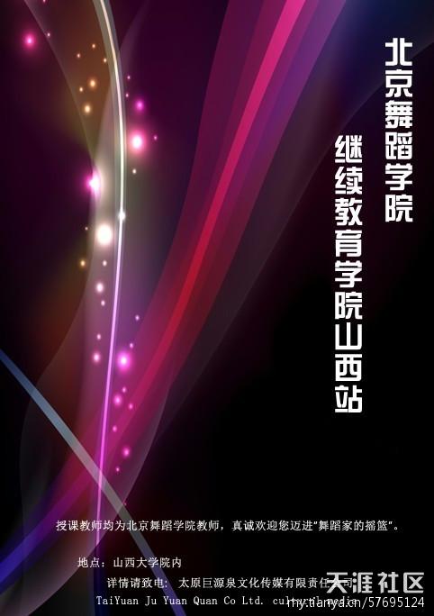 北京舞蹈学院继续教育学院 山西站 招生