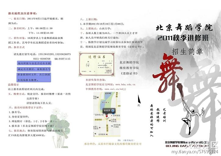 北京舞蹈学院继续教育学院 山西站 招生