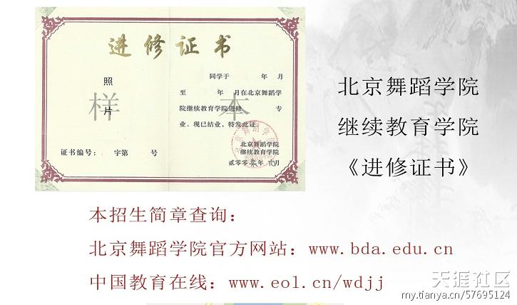 北京舞蹈学院继续教育学院 山西站 招生