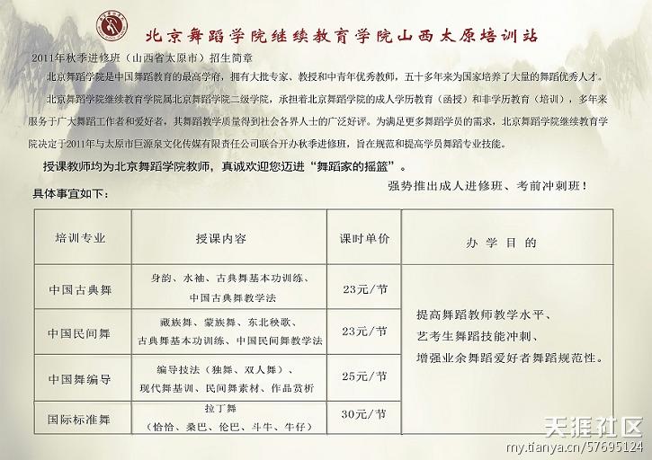 北京舞蹈学院继续教育学院 山西站 招生