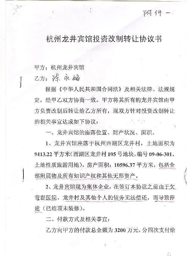 浙江省省直高干合谋诈骗