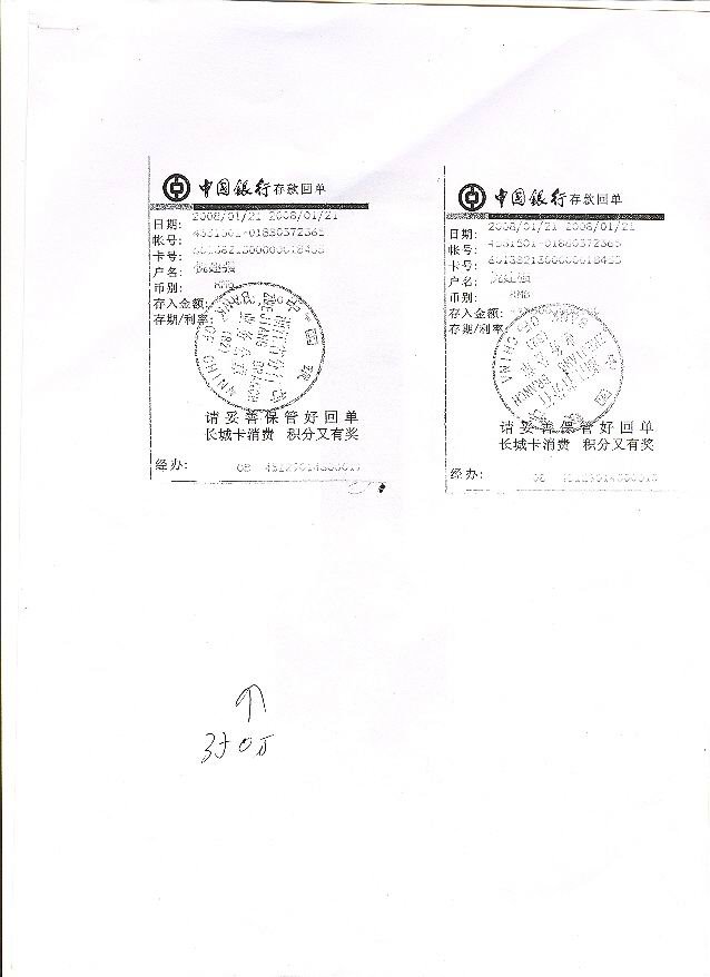 浙江省省直高干合谋诈骗