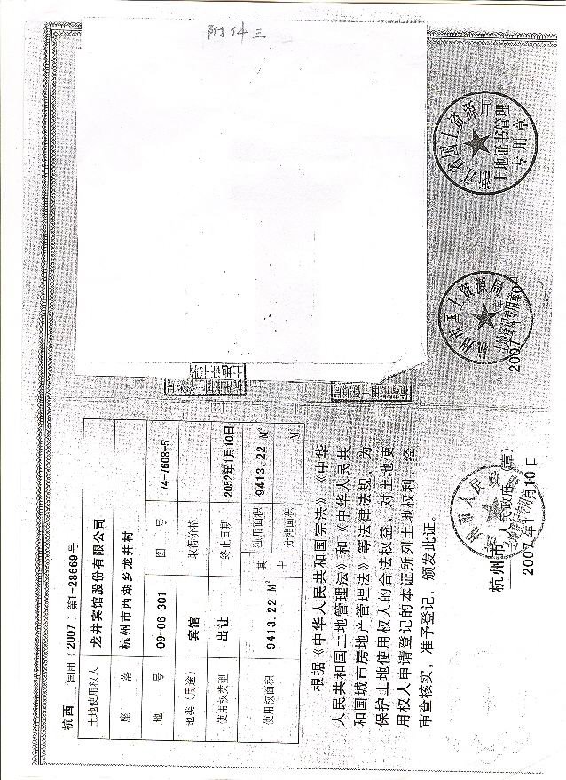 浙江省省直高干合谋诈骗