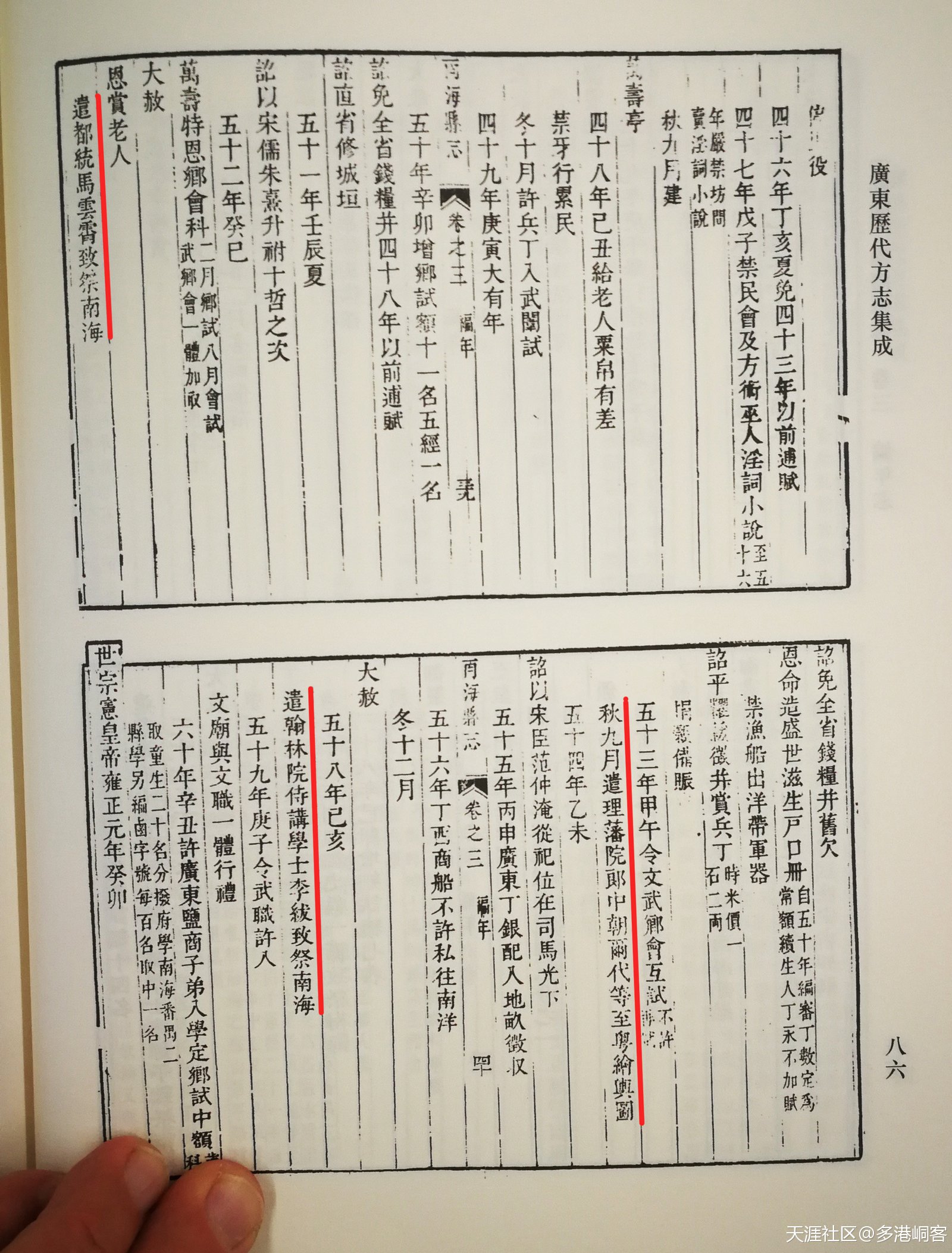 “海判南天”古石刻新考【修订版】