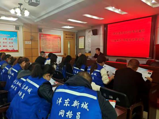 沣东新城开展扫黑除恶“以案释法”网格员培训会