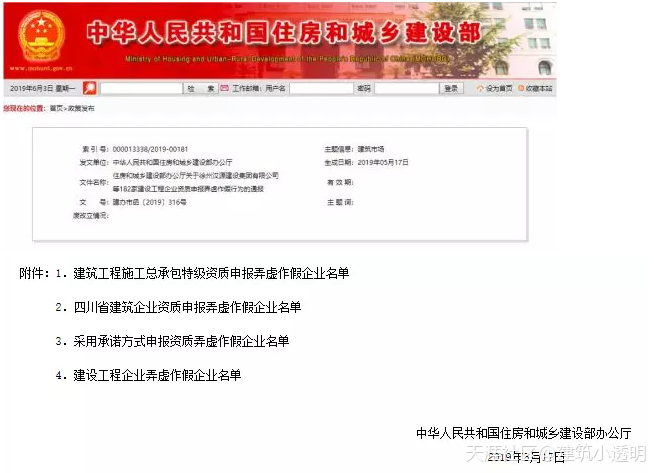 痛心建筑企业八大员证何时取消！建筑大省四川成工程招投标违法重灾区(转载)